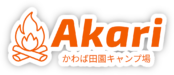 Akariかわば田園キャンプ場