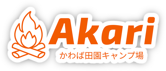 Akariかわば田園キャンプ場