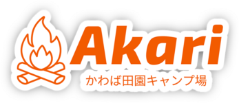 Akariかわば田園キャンプ場